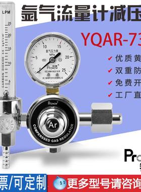 氩气减压阀流量计YQAR-731L减压器氩气钢瓶压力表双流量管节能型