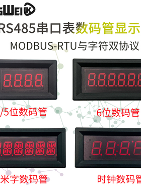 RS485通讯数字显示屏LED数码管模块TTL串口表PLC显示器MODBUS-RTU