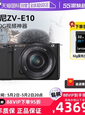 【自营】索尼ZV-E10微单数码旅游相机自拍vlog视频4K高清ZVE10