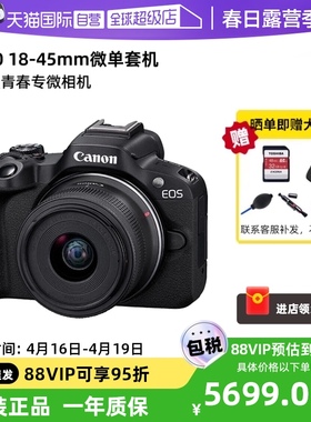 【自营】Canon佳能R50 微单相机18-45mm套机高清数码相机佳能r50