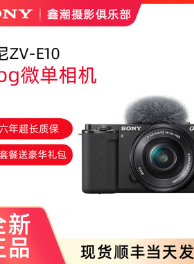 全新索尼ZV-E10L微单数码相机美颜4K高清旅游vlog直播zve10套机