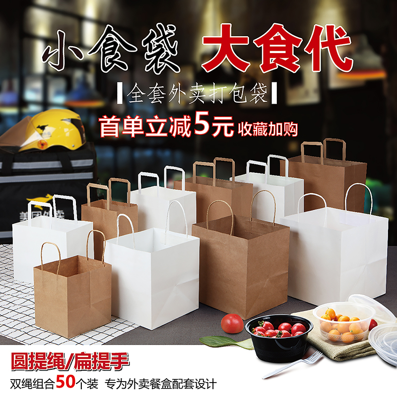 外卖打包袋牛皮纸袋定制手拎袋早餐袋子奶茶手提袋烘焙食品包装袋