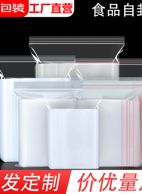 自封袋透明密封袋加厚食品级封口袋塑料食品袋大号袋子包装袋定制