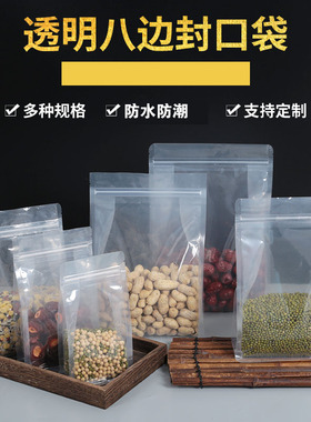 透明磨砂八边封3D立体自封口食品包装茶叶炒货杂粮密封分装主料袋