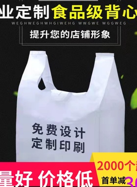 塑料袋订制印刷一次性外卖打包袋定logo方便食品水果手提袋子订做