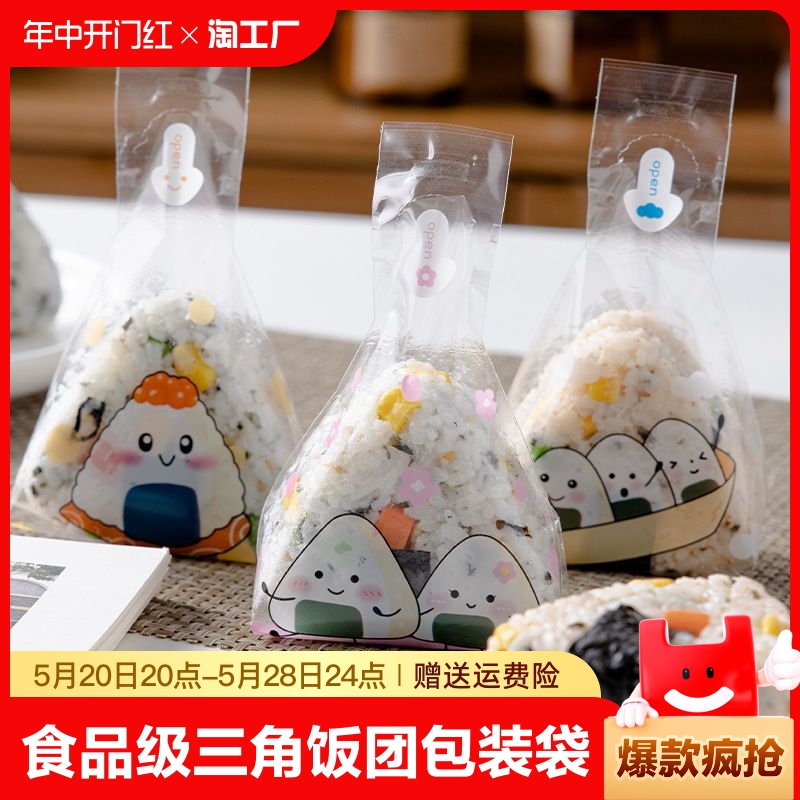 日式三角饭团包装袋纸食品级微波可加热专用海苔寿司diy模具袋子
