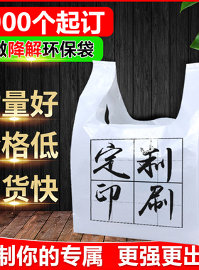 塑料袋定制袋子印logo购物手提外卖打包餐饮食品包装方便定做商用
