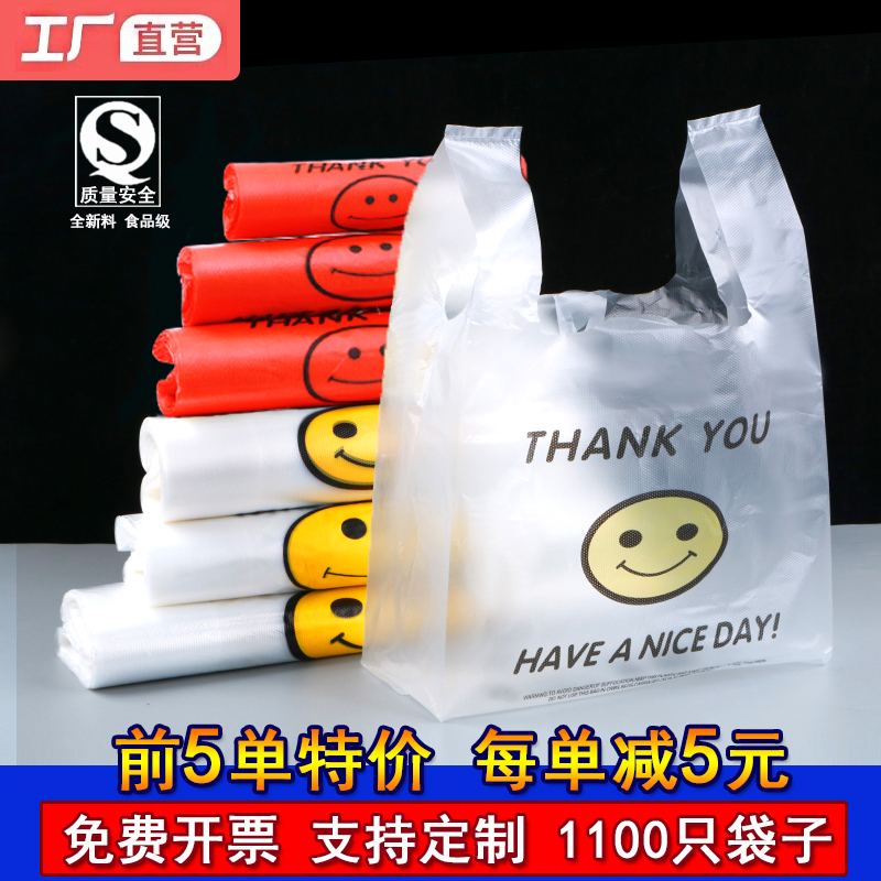塑料袋食品级笑脸打包袋红色手提包装袋子透明超市购物方便袋批发