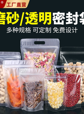 透明食品密封袋塑料袋零食干果特产干货礼品自立自封包装袋子定制