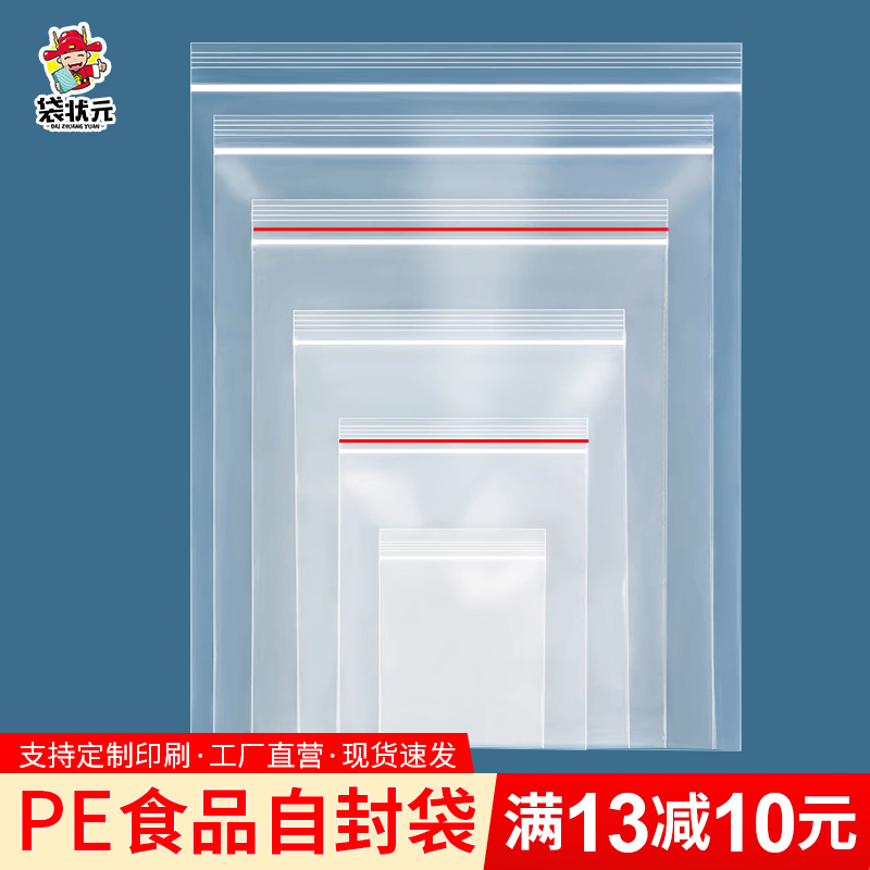 透明自封袋加厚零件收纳样袋大小号PE密封袋样食品分装塑料包装袋