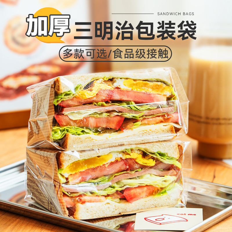 三明治的包装纸家用食品级自制汉堡防油纸袋可切透明塑料打包外带