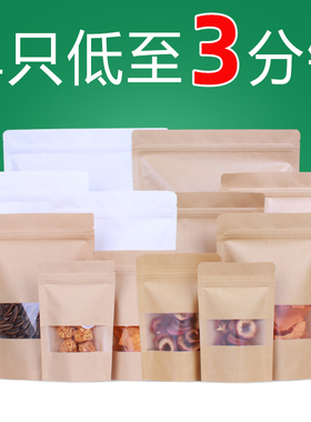 开窗牛皮纸袋自封袋食品袋加厚茶叶干果零食样品袋密封包装袋定制