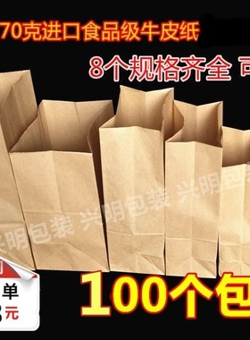 加厚牛皮纸袋食品袋烘焙包装汉堡店打包外卖袋点心面包袋防油定制