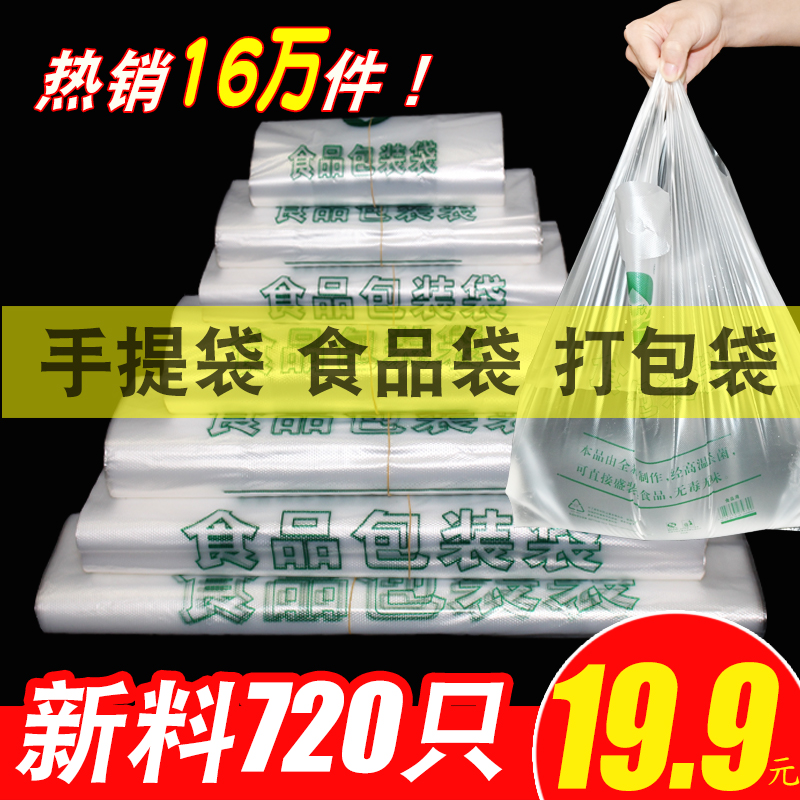 白色食品塑料袋大中小号打包方便袋包邮装手提式一次性透明包装袋