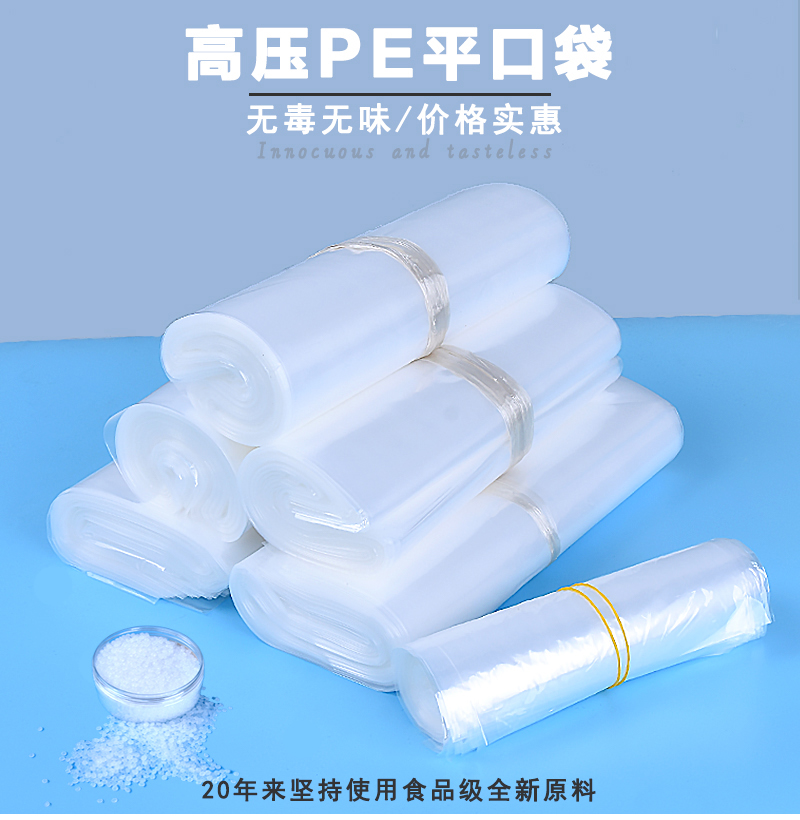 塑料袋批发透明食品包装袋加厚PE平口收纳袋开口袋子防尘内膜胶袋