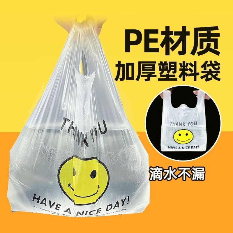 笑脸塑料袋食品打包加厚外卖包装背心手提袋批发方便袋透明手提式