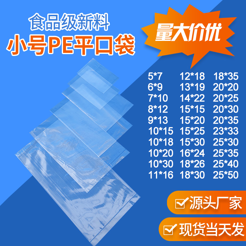 高压pe袋平口小胶袋透明塑料包装袋加厚食品茶叶防潮内膜袋子定制