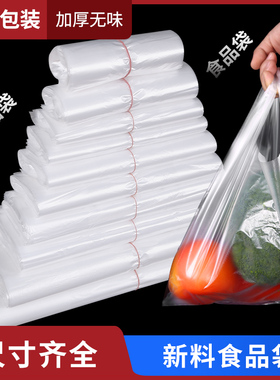 白色打包保鲜袋塑料袋食品袋背心式小号食品级家用一次性批发袋子
