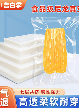 尼龙真空袋24丝食品包装袋加厚透明商用压缩冷冻保鲜袋子定做印刷