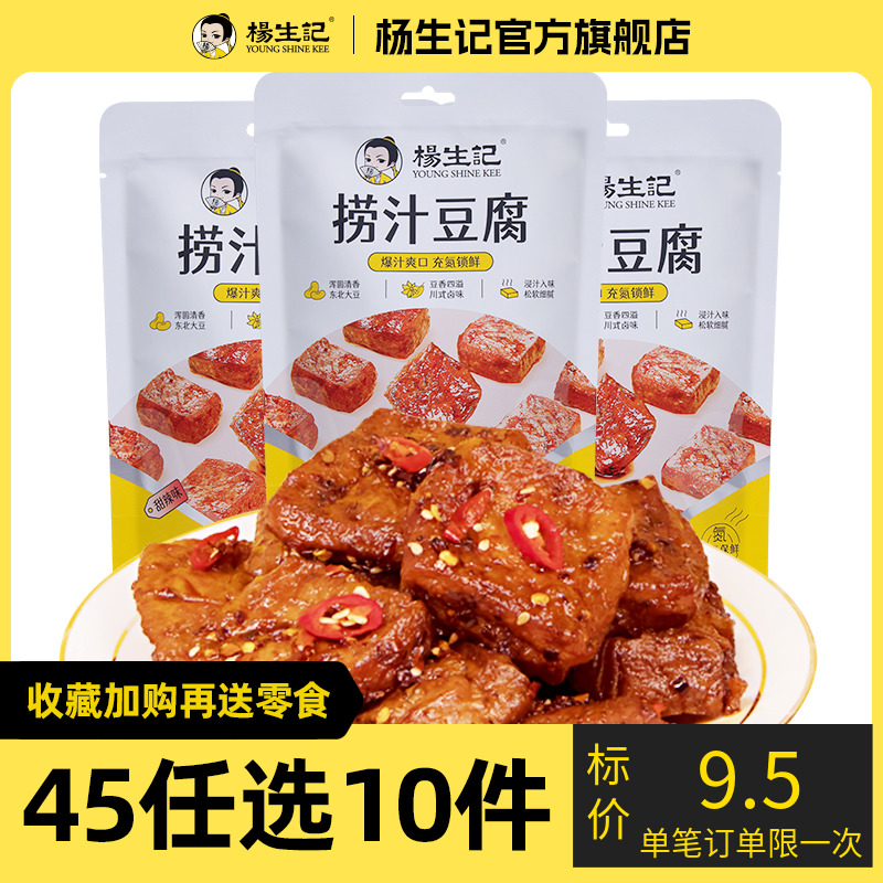 【45任选10件】杨生记100g/袋捞汁豆腐独立包装休闲零食
