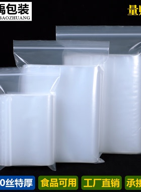加厚透明自封袋20丝密封口塑料食品级pe包装袋小号样品收纳大袋子