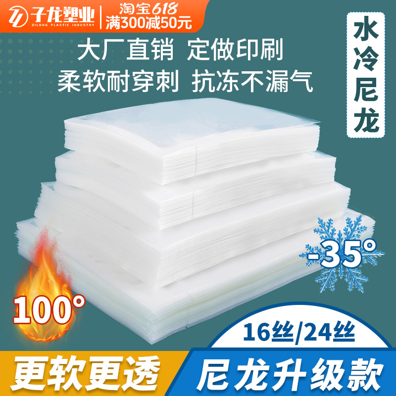 尼龙真空食品包装袋16丝透明海鲜粽子保鲜袋光面抽空密封塑封袋子