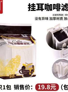 展飞包装挂耳咖啡滤袋50枚日本咖啡滤纸挂耳滤袋食品级挂耳咖啡袋