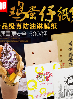 订做香港 鸡蛋仔纸袋 打包 鸡蛋仔纸杯 防油袋子食品包装袋 500个
