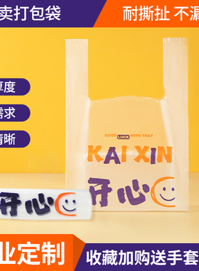 新款笑脸塑料袋商用外卖餐饮打包袋厂家定制超市食品购物方便袋子