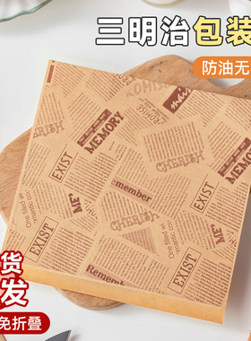 三明治包装的纸袋食品级家用汉堡自制饭团肉夹馍防油打包外带商用
