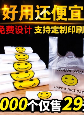 笑脸塑料袋外卖打包袋食品包装超市购物背心方便袋子胶袋透明商用