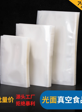 真空食品包装袋子透明光面抽气压缩封口袋塑料保鲜袋商用批量定制