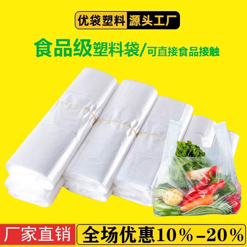ubag白色食品袋塑料袋一次性透明包装袋打包袋背心手提袋食品级