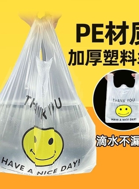 笑脸塑料袋食品打包加厚外卖包装背心手提袋批发方便袋透明全新料