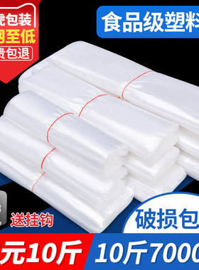 塑料袋白色食品袋商用透明手提打包方便袋一次性小号袋子按斤批发