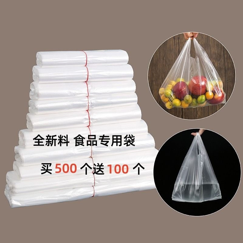 白色食品袋塑料袋一次性透明包装袋外卖打包袋方便袋背心袋打包袋