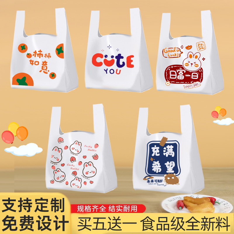 卡通背心袋冰粉水果捞打包袋外卖食品袋塑料袋烘焙甜品包装袋批发
