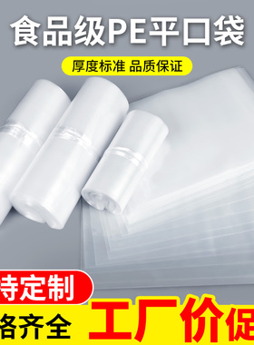 pe袋透明平口塑料袋子小号包装袋高压薄膜袋食品袋加厚胶袋防潮袋