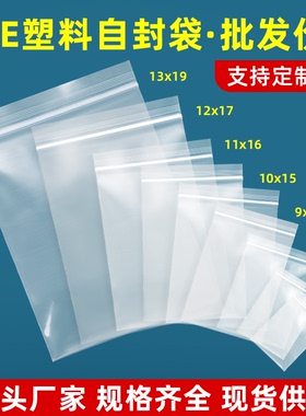 小号透明自封袋塑料pe食品包装袋加厚一次性密封口分装收纳袋大号