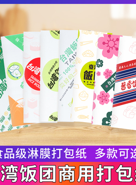 台湾饭团包装纸防油一次性工具材料商用打包袋食品级淋膜大号定制