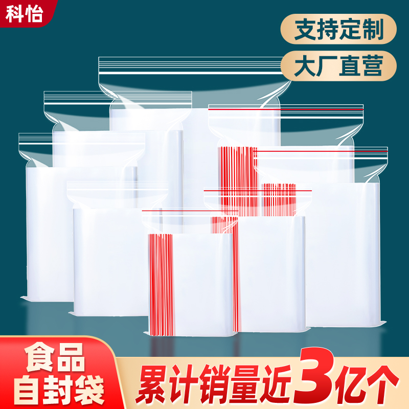 加厚自封袋透明小号密封袋塑料封口袋子大食品包装袋杂粮分装PE袋