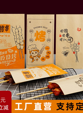 撸串烤肠防油牛皮纸袋串串烧烤外卖打包袋食品包装袋商用可定制