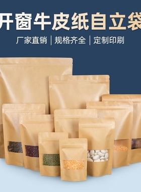 牛皮纸袋自封袋茶叶食品包装袋零食牛肉干密封口样品袋子印刷定制