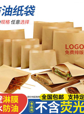 牛皮纸食品包装袋一次性煎饼肉夹馍手抓烧饼烧烤小吃防油纸袋打包