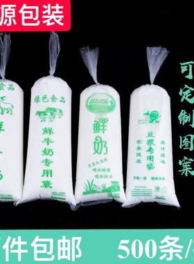 全新食品级加厚一次性鲜牛奶专用袋豆浆袋羊奶袋厂家直销批发定制