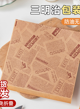 三明文治包装纸袋家用汉堡饭团手抓饼肉夹馍防油纸食品级打包外带