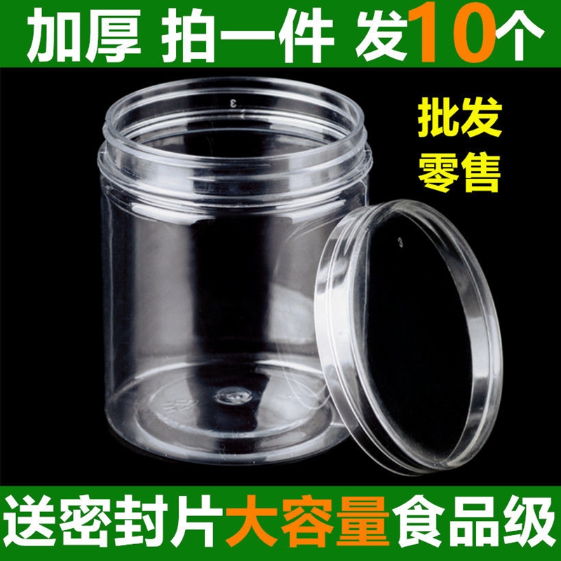 10个【食品级】密封透明塑料罐防潮储物瓶五谷杂粮大容量收纳盒子