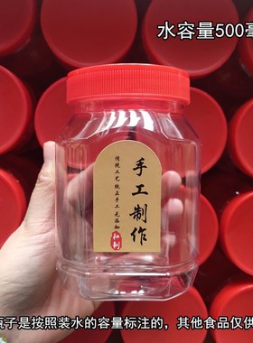 装辣椒酱的密封罐商用一斤加厚透明2斤食品级家用带盖塑料空瓶子
