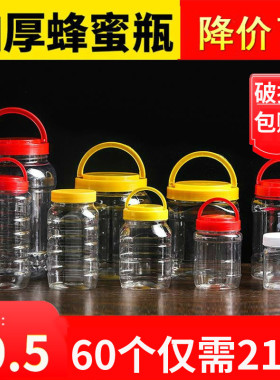 蜂蜜瓶塑料瓶1斤2斤5斤500g1000g加厚透明食品蜜糖罐密封罐储物罐