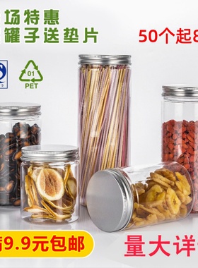 pet密封食品罐包装罐头瓶子塑料透明广口带盖粮食蜂蜜茶叶收纳